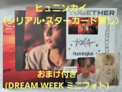 TXT TOGETHER Afterglow ver. ヒュニンカイ