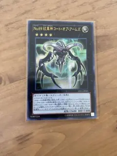 遊戯王　No.69 紋章神コート・オブ・アームズ　ウルトラレア　1枚　VB15
