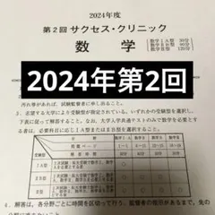 2026年最新】サクセスクリニックの人気アイテム - メルカリ