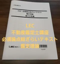 2026年最新】鑑定理論 lecの人気アイテム - メルカリ