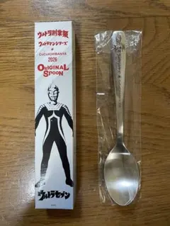 ウルトラ創業祭オリジナルスプーン ウルトラの父・母 2本セット 未開封