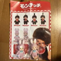 モンチッチ マスコットキーチェーン
