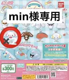 サンリオキャラクターズ All Stars Part 2 10種セット