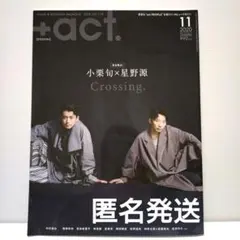 +act. プラスアクト 2020年 11月 小栗旬 星野源 中村倫也 亀梨和也
