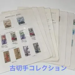2026年最新】使用済み 切手の人気アイテム - メルカリ