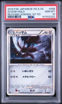 2026年最新】ハッサム psa10の人気アイテム - メルカリ