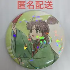 ふしぎ遊戯　当たり付き一撃コレクション75mmホログラム缶バッジ　渡瀬悠宇