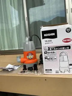 E36工進 簡易汚水用水中ポンプ YK-632A (60Hz西日本用) ホース付
