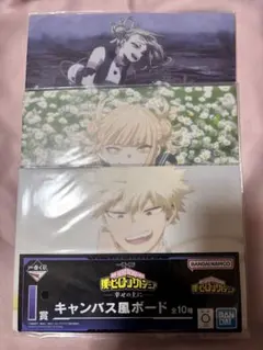 僕のヒーローアカデミア ヒロアカ 一番くじ 幸せの上に I賞