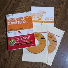 TOEFLテスト英単語3800