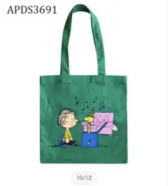 SNOOPY ショルダートートバッグ　《グリーン》スモールプラネット