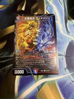 デュエル・マスターズ 芸魔龍虎ディメイジン SR 1枚 24時間以内発送