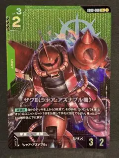 ガンダムカードゲーム シャア専用ザク LR＋ パラレル - メルカリ