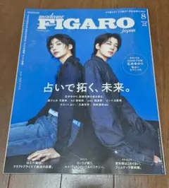 madame FIGARO Japon 2024年8月号