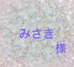 専用