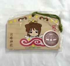 カードキャプターさくら 絵馬 月峰神社 - メルカリ