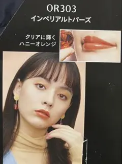マキアージュ ドラマティックルージュＥＸ OR303 インペリアルトバーズ