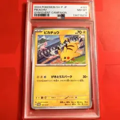 【PSA9】3枚セット　ピカチュウ げきとうスパーク 2024 197/SV-P PSA9 】2枚セット ピカチュウ げきとうスパーク 197、120/SV-P - メルカリ