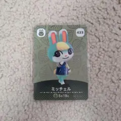 あつまれ どうぶつの森　amiiboカード　ミッチェル