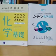 共通テストセンター試験 化学基礎 問題集 2冊セット