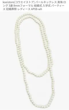 koeistore パールネックレス 8mm