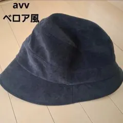 avv ベロア風 帽子 バケハ バケットハット キャスケット ブラック起毛
