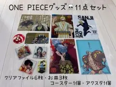 ONE PIECEグッズ 11点セット
