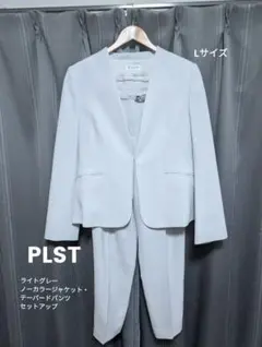 PLST プラステ　ライトグレーセットアップ