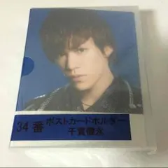 Kis-My-Ft2 ポストカードホルダー 千賀くん