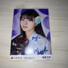 乃木坂46 海邉朱莉 生写真 浴衣2025 座りヨリ　レアポ
