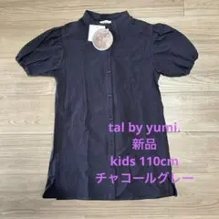 【新品】 tal by yumi キッズ ダークグレー ワンピース 110サイズ