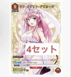 ユニオンアリーナ アクションポイント ララ・サタリン・デビルーク