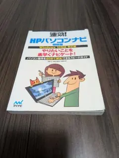 2026年最新】hpパソコンナビの人気アイテム - メルカリ