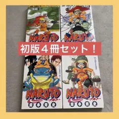 2026年最新】ナルト 初版 セットの人気アイテム - メルカリ