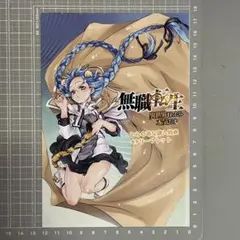 無職転生 異世界行ったら本気だす［2巻］とらのあな特典 4Pリーフレット■736 無職転生 異世界行ったら本気だす［2巻］とらのあな特典 4P