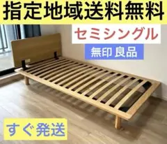 MUJI 無印良品　シングルサイズ　ベッドフレーム　ヘッドボード付き　脚付き　②