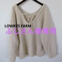 ローリーズファーム　ニットセーター　クリーム色　Vネック　リブ編み　リボン