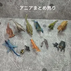 アニア恐竜＆水の生き物まとめ売り