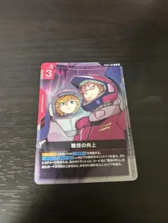 ガンダムカードゲーム 戦技の向上 二枚セット チャンピオンシップ