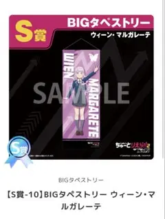 Liella! ちゅーとりえらいぶ くじ S賞BIGタペストリー 平安名すみれ