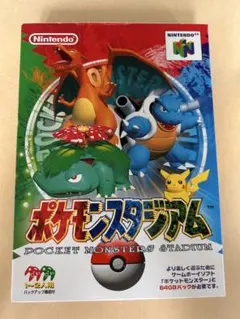 ポケモンスタジアム カセット