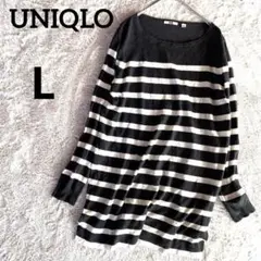 ユニクロ　長袖カットソー　薄手ニット　ロング丈　L 白　黒　ボーダー