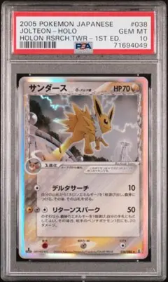 PSA10 サンダース デルタ種 ホロンの研究塔 038 2005 PSA10 サンダース デルタ種 ホロンの研究塔 038 2005 PSA10