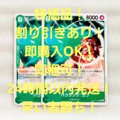 特価品 "ハウリング"ガブ C 8コス 緑 2枚 世界最強の戦士