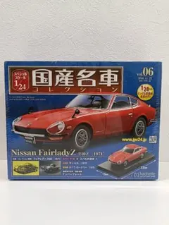 2026年最新】名車コレクション フェアレディzの人気アイテム - メルカリ
