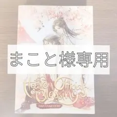 まこと様専用出品