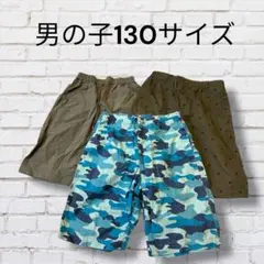 キッズ　子供服　男の子130サイズ　ハーフパンツ3点セット　まとめ売り　通学用
