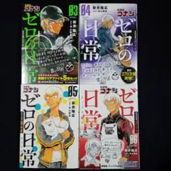 【漫画】名探偵コナン ゼロの日常