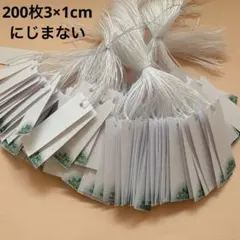 200枚　３×1cmミニタグ　緑　値札　下げ札　プライスカード