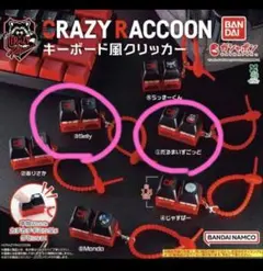 CRAZY RACCOON CR キーボード風クリッカー だるま Selly